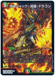 ボルシャック・決闘・ドラゴン-1