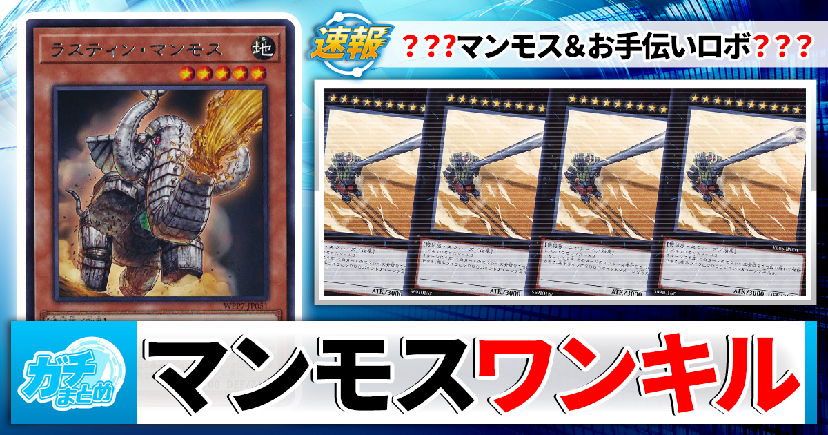 ガチまとめ - 遊戯王OCG情報サイト