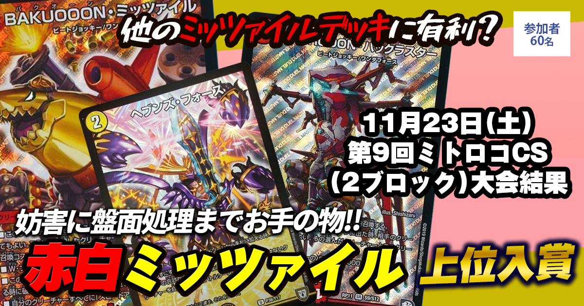 2026トリーヴァアルファディオス】 優勝デッキレシピ【デュエマ/4c/王