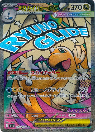 MEGAドリームex】高レア当たりカード全種まとめ【2025年11月28日発売