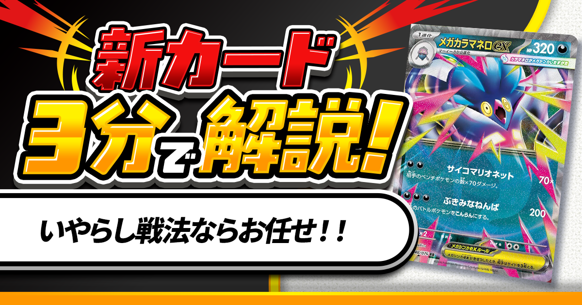 ポケカ】3分で分かる「メガカラマネロex」の最速解説【ストーム