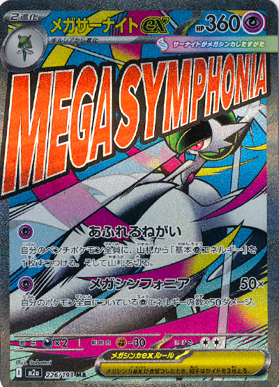 MEGAドリームex】高レア当たりカード全種まとめ【2025年11月28日発売