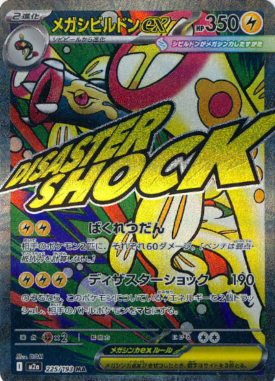 MEGAドリームex】高レア当たりカード全種まとめ【2025年11月28日発売