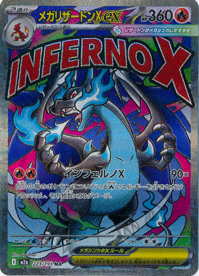 MEGAドリームex】高レア当たりカード全種まとめ【2025年11月28日発売