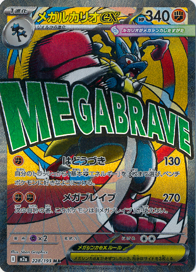 MEGAドリームex】高レア当たりカード全種まとめ【2025年11月28日発売