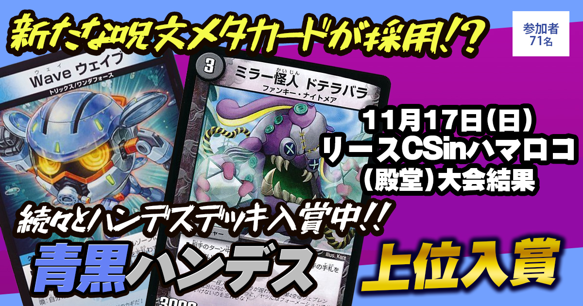 2位 青黒ハンデス】リースCSinハマロコ（殿堂） | デュエルマスターズ