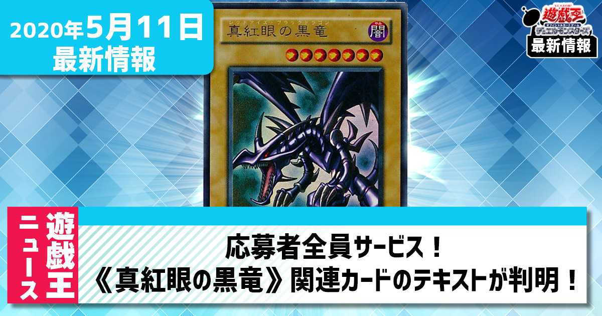 ラッシュデュエル最新情報】週間少年ジャンプの付録として《暗黒騎士