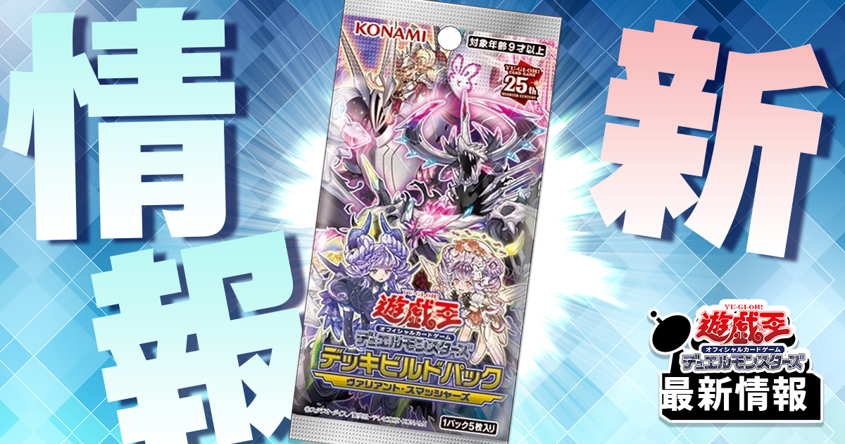 VS(ヴァンキッシュソウル)】《Stake Your Soul!》が『デッキ