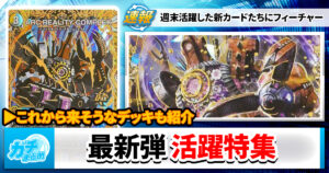 デュエマ まとめ 新カード】覚醒編の主人公とラスボスが？！『覚醒連結 XXDDZ』を