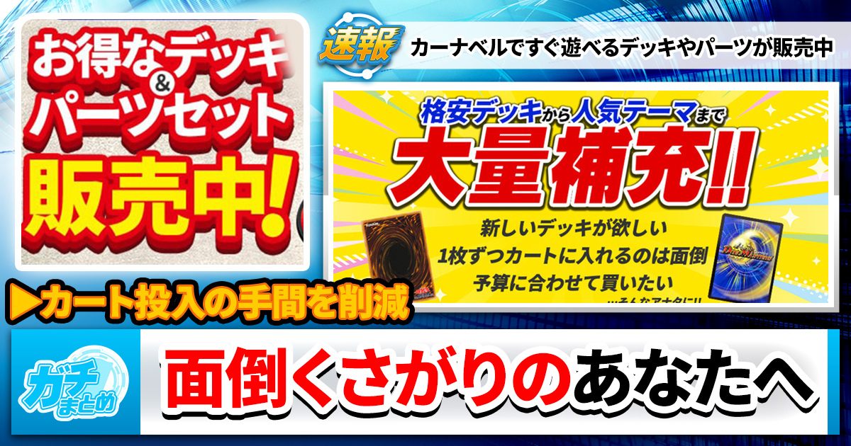 ガチまとめ - デュエルマスターズ情報サイト