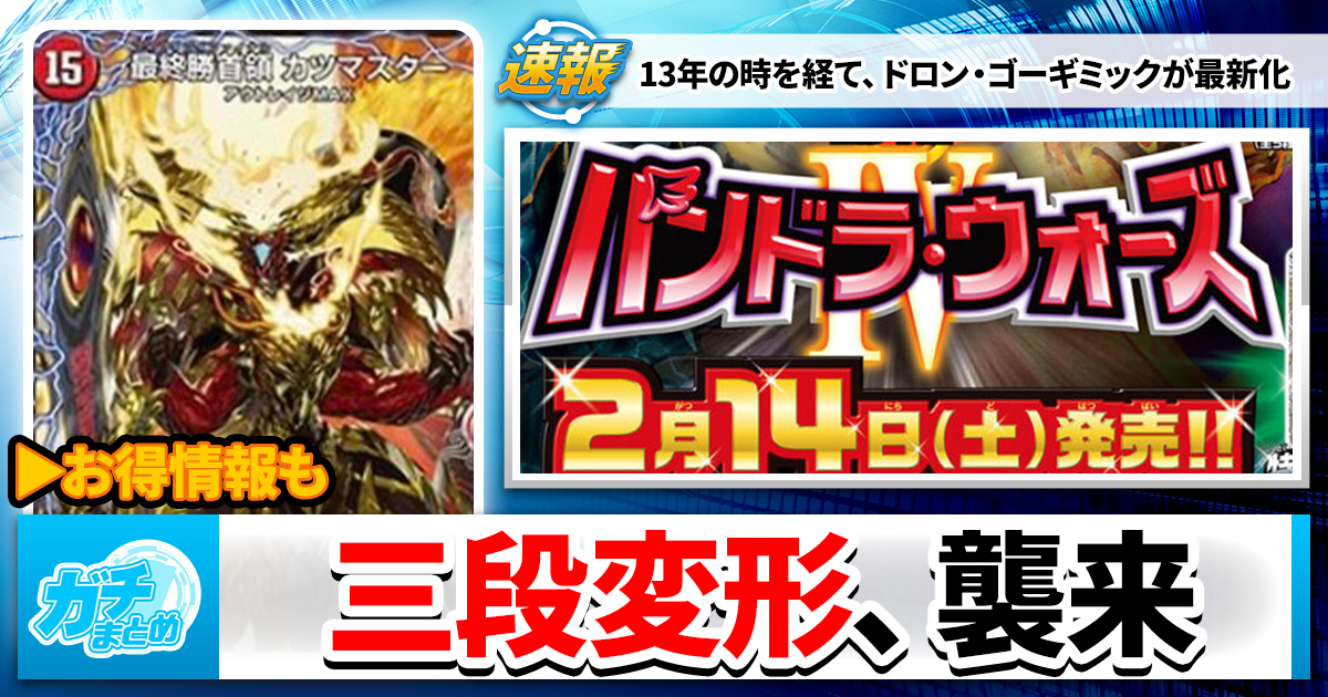 ガチまとめ - デュエルマスターズ情報サイト