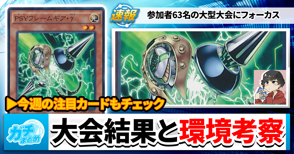遊戯王OCG】バルジーナオフ個人戦の大会結果と環境考察【大会結果