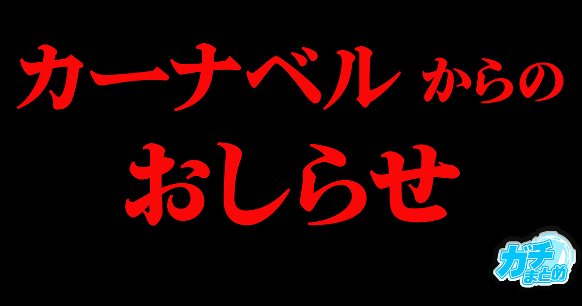ガチまとめ - 遊戯王OCG情報サイト