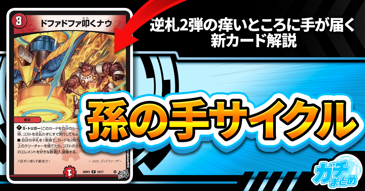 デュエマ】『燃えろ禁断！逆転のドギラゴン革命!!』に《ホーリー・出す