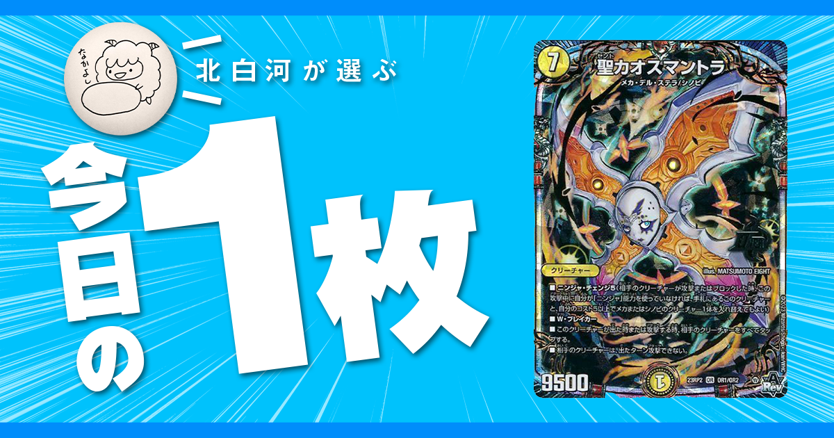 北白河の今日の一枚】vol.147《聖カオスマントラ》顔がたくさん