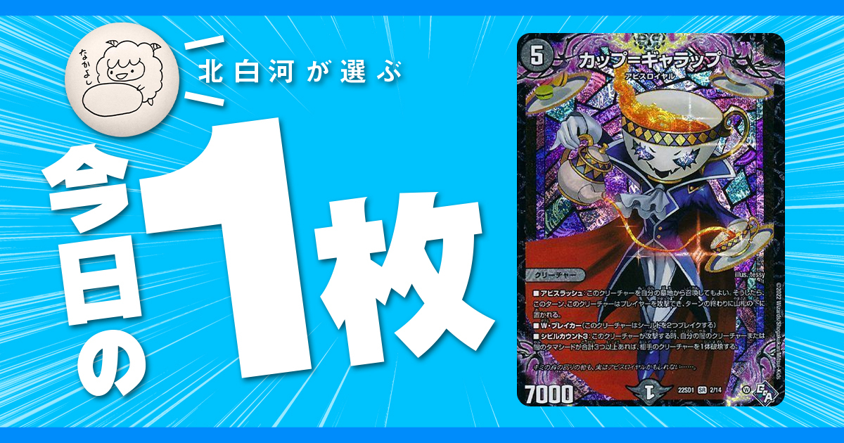 北白河の今日の一枚】vol.105《カップ＝ギャラップ》名誉職としての