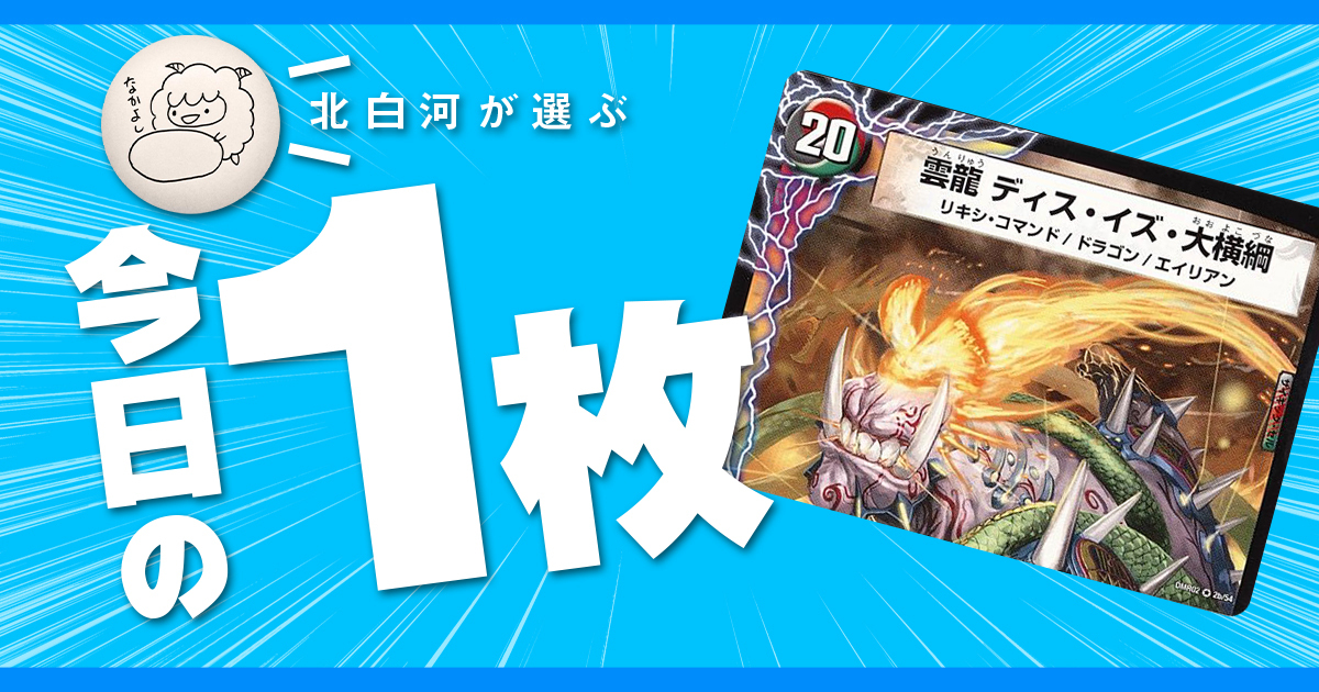 北白河の今日の一枚】vol.115《雲龍 ディス・イズ・大横綱》名古屋の話