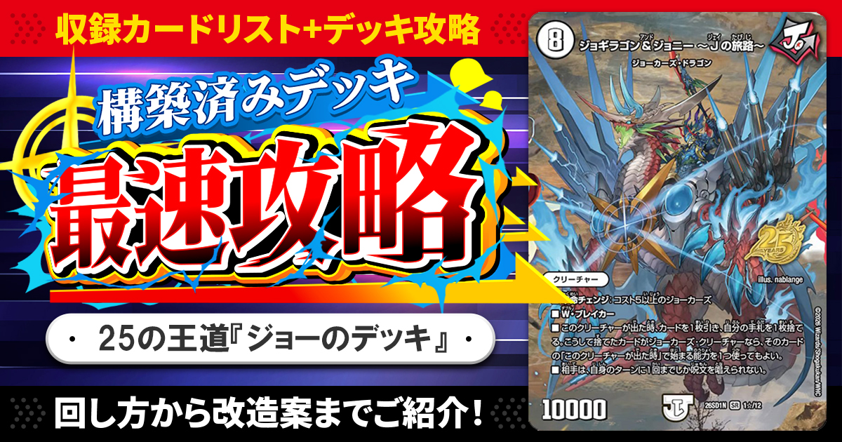 企画＿構築済みデッキ最速攻略-1