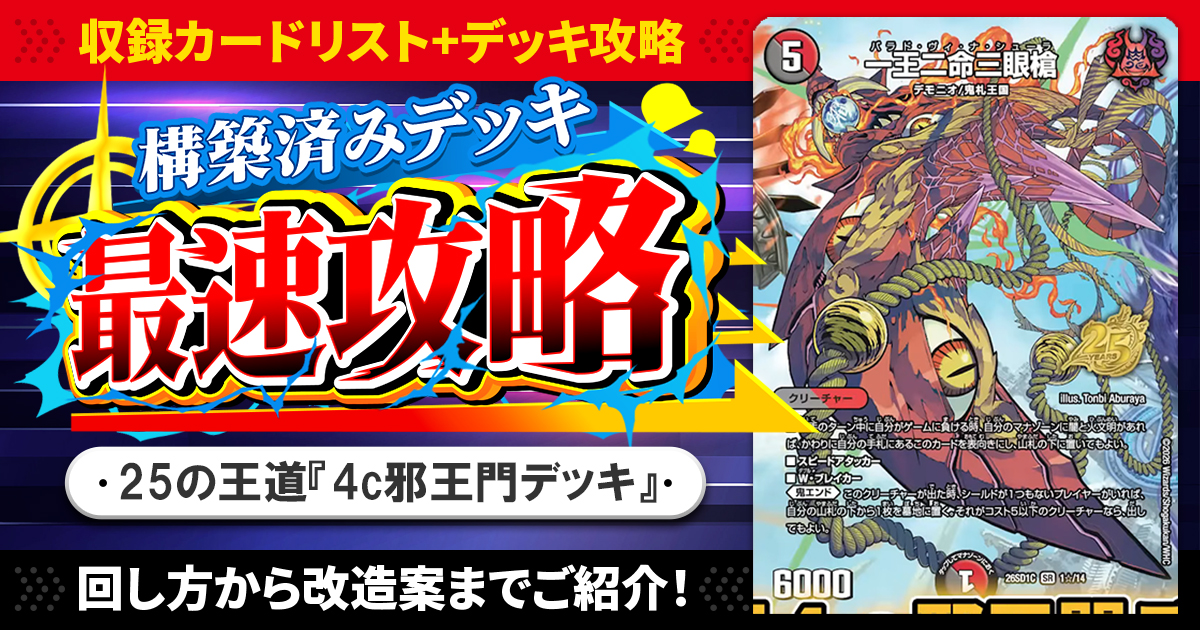 ドキドキ強いデッキ 25の王道　邪王門　水魔道具　火水マジック　ケンジキングダム デュエルマスターズ】ドキドキつよいデッキ25の王道「敵は周回遅れ！火