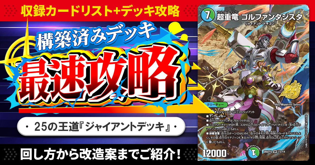 デュエルマスターズ　ジャイアント　デッキ　調整パーツ付き 青緑ジャイアント【ver1.3】{40枚}《デッキ販売》