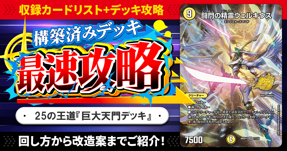 企画＿構築済みデッキ最速攻略-