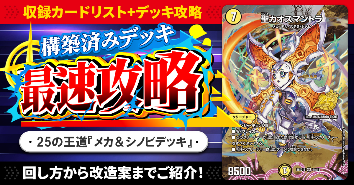デュエルマスターズ デッキ 多数 DM25-SD2 デュエル・マスターズTCG いきなりつよいデッキ 力の王道