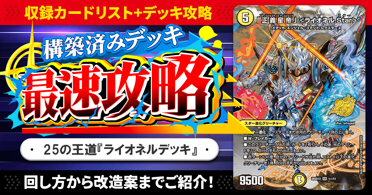 あごもん式ライオネルワンショットデッキ/メルニアの虹勲章/タマシード card100402482_1.jpg