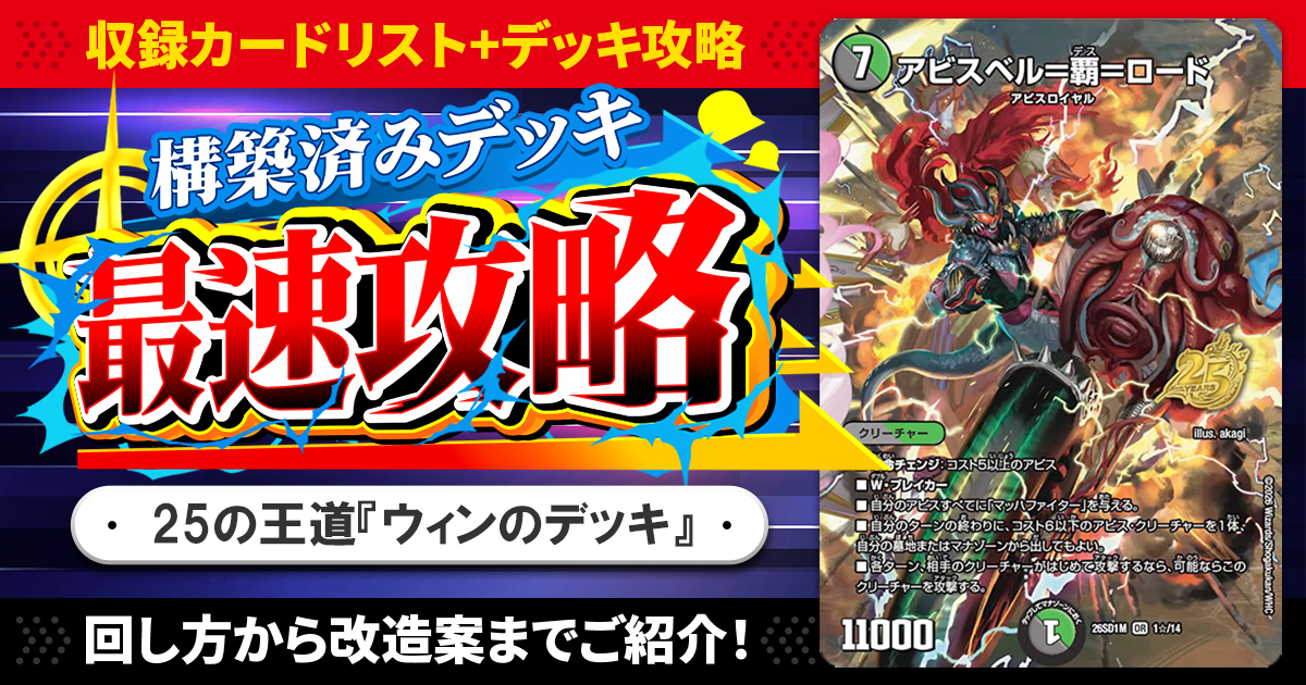 デュエルマスターズ ドキドキ強いデッキ　 5点 デュエルマスターズ】新構築済みデッキ『ドキドキつよいデッキ25の
