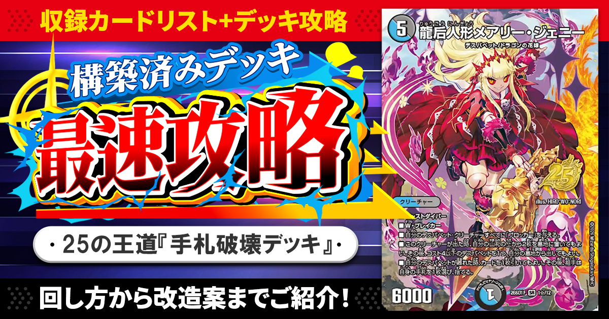 マルル　聖カオスマントラ　メアリー・ジェニー　ドキドキつよいデッキ25の王道 収録リスト】『ドキドキつよいデッキ 25の王道 相手の隙に一撃必殺！水