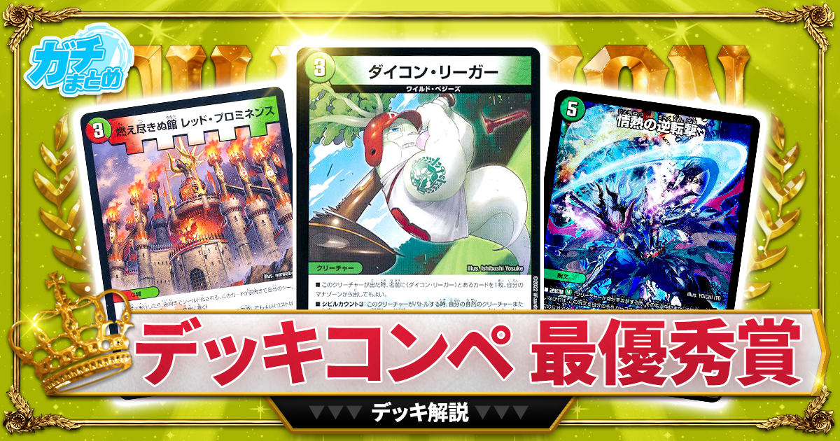 ガチまとめ - デュエルマスターズ情報サイト