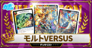 ガチまとめ - デュエルマスターズ情報サイト