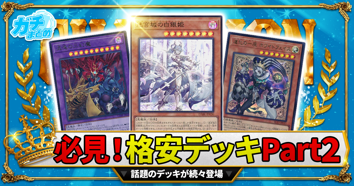 2026年最新】5000円以下で組める！初心者・復帰勢におすすめの遊戯王