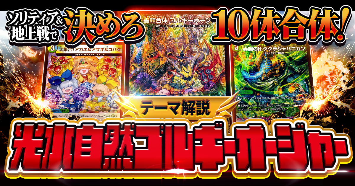 2026年版】光水自然ゴルギーオージャーの回し方と必勝テクニック
