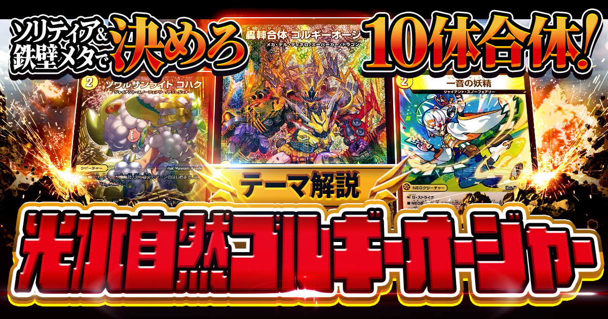 【24時間発送・追跡あり】ゴルギーオージャーデッキ + 調整パーツ 2025年版】光水自然ゴルギーオージャーの回し方と必勝テクニック
