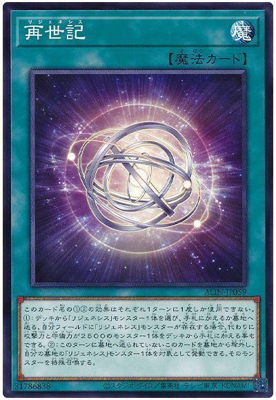 OCG】2025年リジェネシスデッキ入門書【2500で繋がる神々】 | 遊戯王