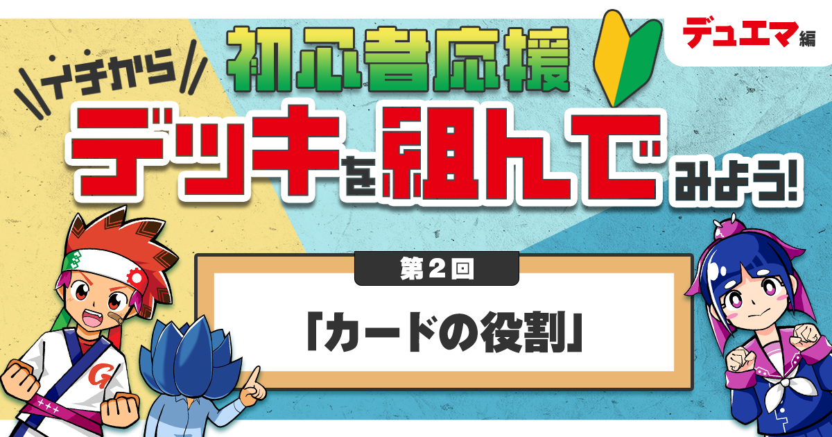 デュエマ】初心者応援 イチからデッキを組んでみよう！②「カードの