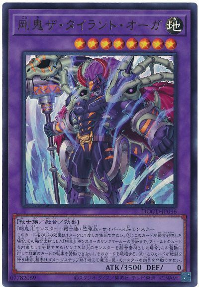 本格構築 剛鬼デッキ タイラントオーガ マシンスープレックス シークオーガ 本格構築 剛鬼デッキ タイラントオーガ マシンスープレックス