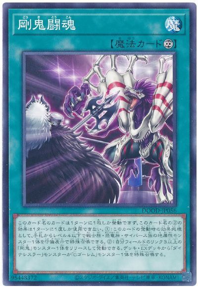 【即日発送】 遊戯王 «剛鬼» 構築済みデッキ 75枚 日版 即日発送】 遊戯王 «剛鬼» 構築済みデッキ 75枚 日版 即日発送】