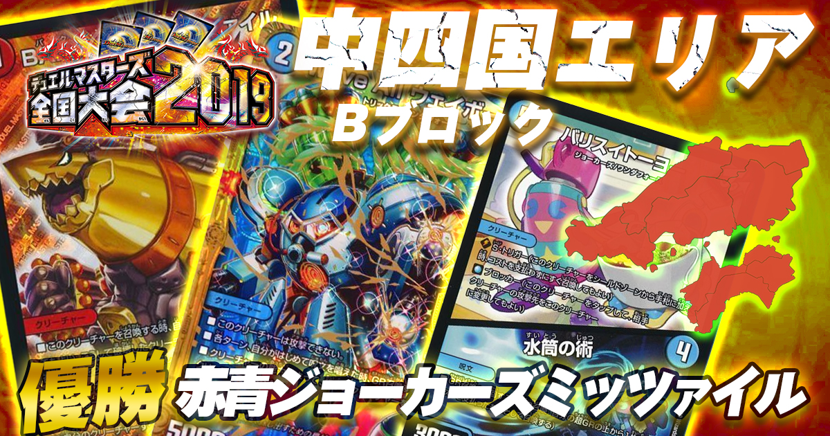 【エリア代表戦優勝構築】　赤青マジック　2ブロック　環境デッキ 環境デッキ解説］赤青マジック編｜ひーくん