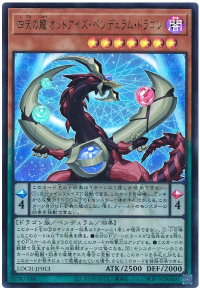 2026年EMデッキ入門書】新規で強化！「EMオッドアイズ魔術師」デッキ