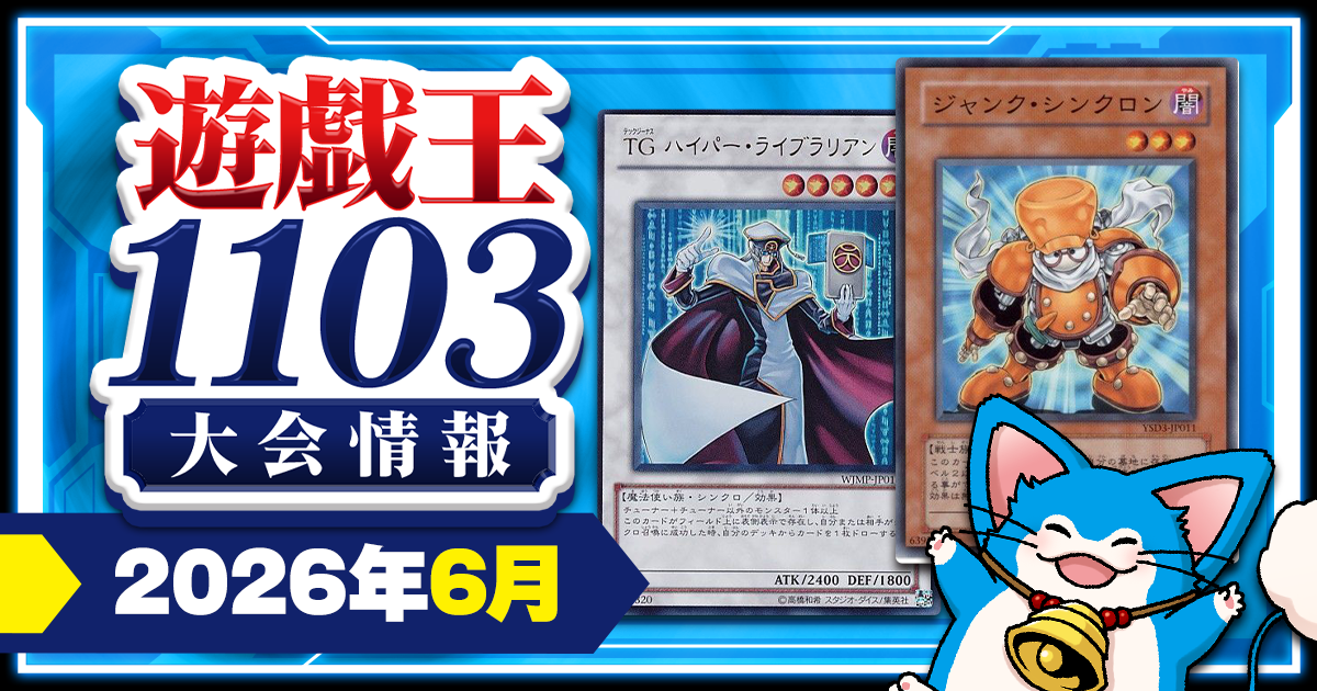 ガチまとめ - 遊戯王OCG情報サイト