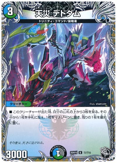 天災-デドダム-5.jpg