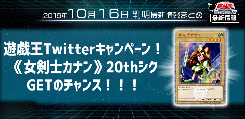 遊戯王 最新情報】 遊戯王10000種類突破記念リツイートキャンペーン