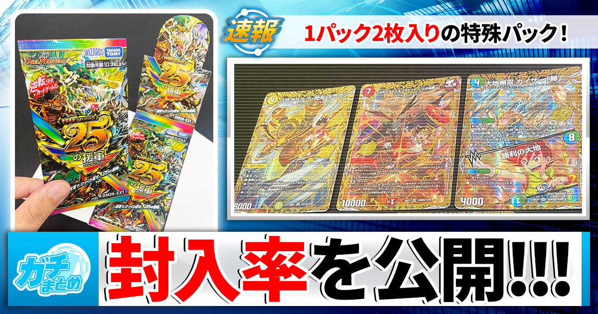 ガチまとめ - デュエルマスターズ情報サイト
