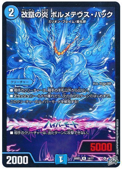 格安デュエマ研究所】4100円でハイパーモード！メモッタ超化獣ビート