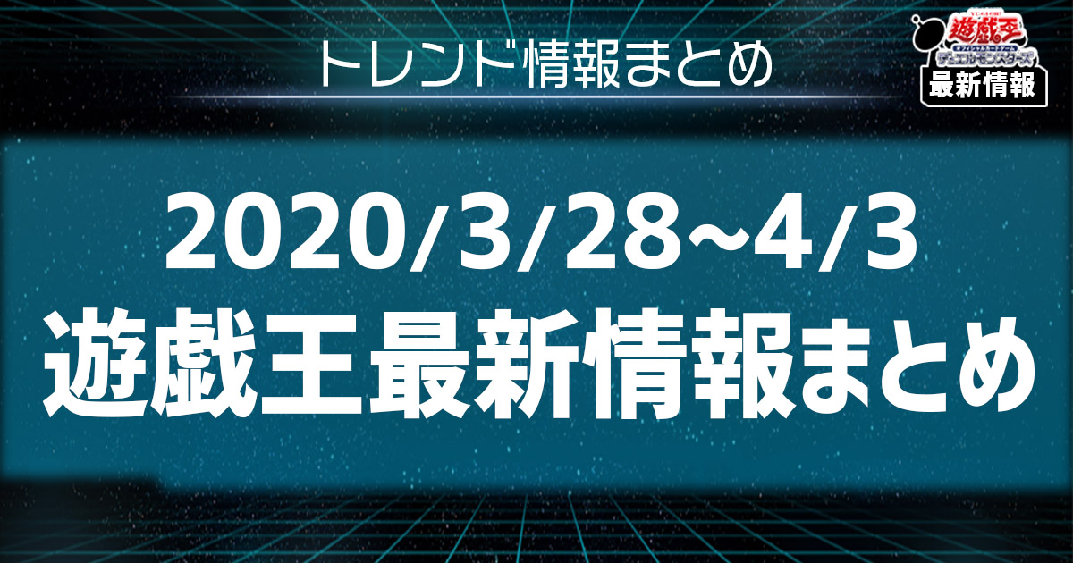 今週の遊戯王最新情報まとめ】堕天使、ファーニマルの新規カードが