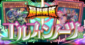 遊戯王OCG】1209環境デッキレシピ＆Tier表【ゲートボールtier表/2012年