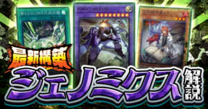 2026年 GMX(ジェノミクス)デッキ 入門書】デッキを上から捲る新時代の