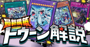 2026ドラゴンテイル】 優勝デッキレシピ【遊戯王】 | 遊戯王 - 大会
