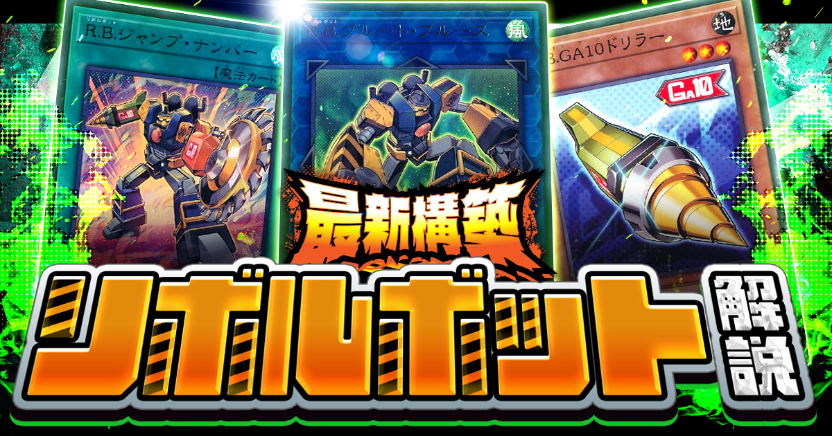 遊戯王OCG　色々まとめ ガチまとめ - 遊戯王OCG情報サイト